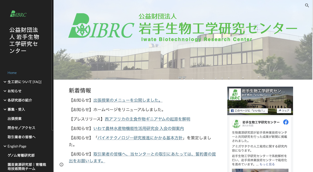 Iwate Biotechnology Research Center
