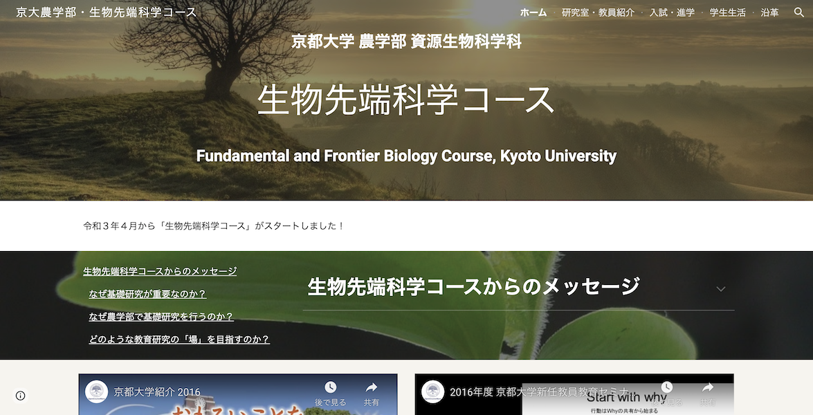 Fund. Front. Bio. Course, Agri., KyotoUniv.