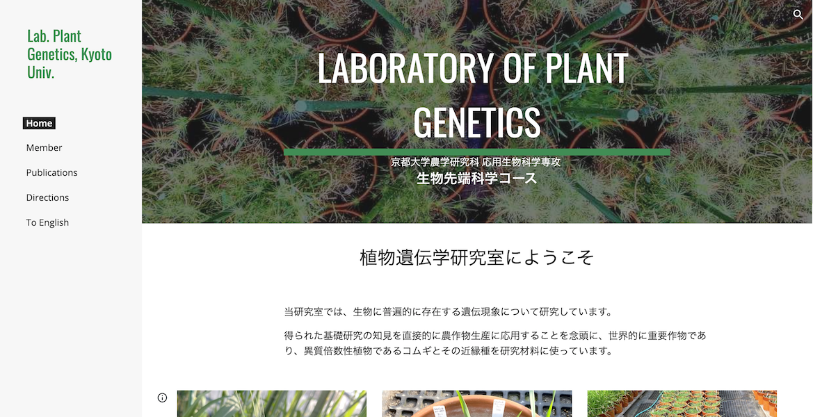 Plant Genetics Lab., KyotoUniv.