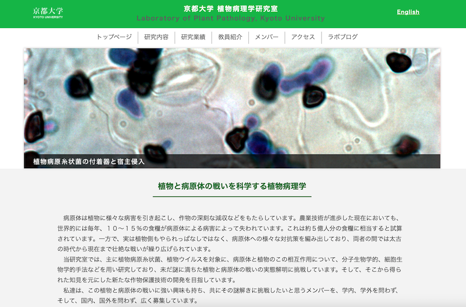 Plant Pathology Lab., KyotoUniv.